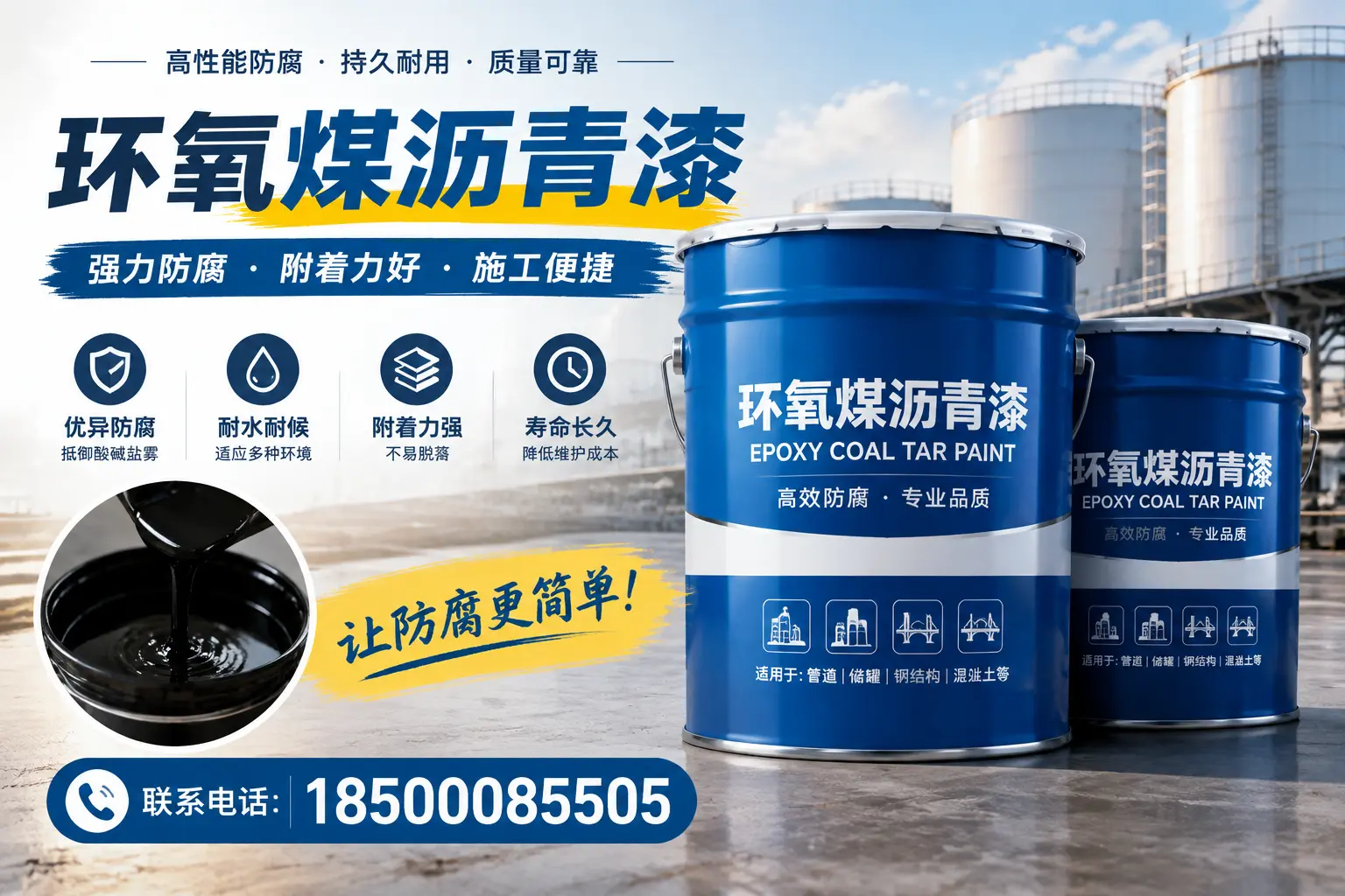 环氧煤沥青漆的环保性分析,六盘水企业的选择依据